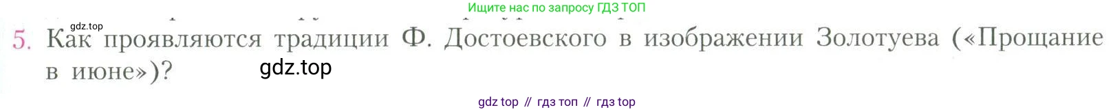 Литература, 11 класс Учебник, авторы: Коровин Валентин Иванович, Вершинина Наталья Леонидовна, Гальцова Елена Дмитриевна, Дмитриева Екатерина Евгеньевна, Журавлев Виктор Петрович, Капитанова Людмила Анатольевна, Николаева Евгения Васильевна, Сапожков Сергей Вениаминович, Тихомиров Серней Владимирович, Урманов Александр Васильевич, Целкова Лина Николаевна, Чернышева Елена Геннадьевна, издательство Просвещение, Москва, 2019, зелёного цвета, Часть 2, страница 291, номер 5, Условие