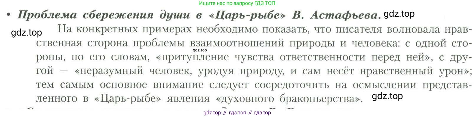 Литература, 11 класс Учебник, авторы: Коровин Валентин Иванович, Вершинина Наталья Леонидовна, Гальцова Елена Дмитриевна, Дмитриева Екатерина Евгеньевна, Журавлев Виктор Петрович, Капитанова Людмила Анатольевна, Николаева Евгения Васильевна, Сапожков Сергей Вениаминович, Тихомиров Серней Владимирович, Урманов Александр Васильевич, Целкова Лина Николаевна, Чернышева Елена Геннадьевна, издательство Просвещение, Москва, 2019, зелёного цвета, Часть 2, страница 292, Условие