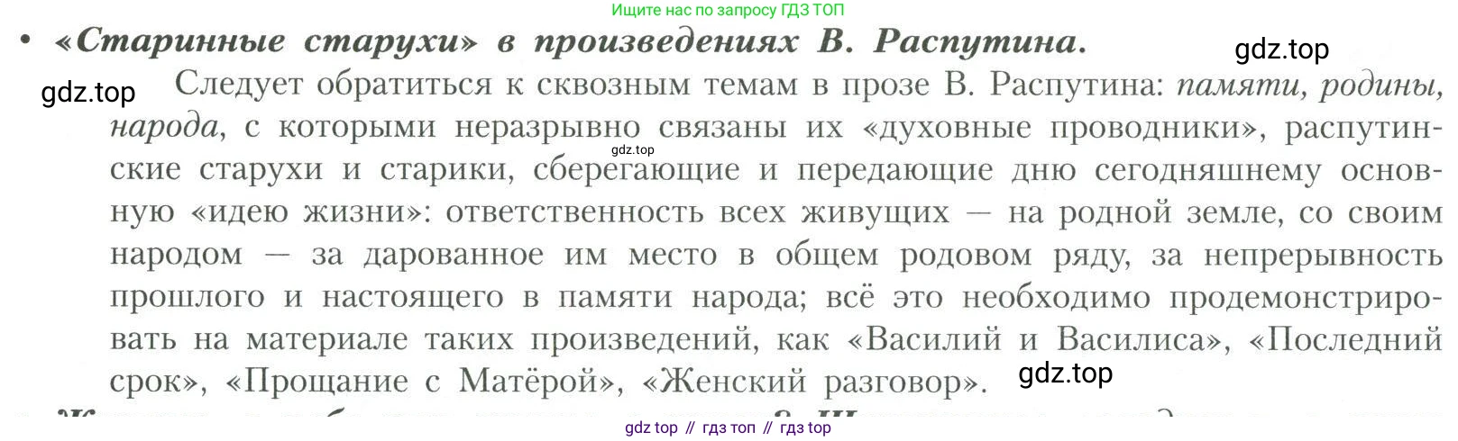 Литература, 11 класс Учебник, авторы: Коровин Валентин Иванович, Вершинина Наталья Леонидовна, Гальцова Елена Дмитриевна, Дмитриева Екатерина Евгеньевна, Журавлев Виктор Петрович, Капитанова Людмила Анатольевна, Николаева Евгения Васильевна, Сапожков Сергей Вениаминович, Тихомиров Серней Владимирович, Урманов Александр Васильевич, Целкова Лина Николаевна, Чернышева Елена Геннадьевна, издательство Просвещение, Москва, 2019, зелёного цвета, Часть 2, страница 292, Условие