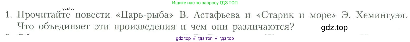 Литература, 11 класс Учебник, авторы: Коровин Валентин Иванович, Вершинина Наталья Леонидовна, Гальцова Елена Дмитриевна, Дмитриева Екатерина Евгеньевна, Журавлев Виктор Петрович, Капитанова Людмила Анатольевна, Николаева Евгения Васильевна, Сапожков Сергей Вениаминович, Тихомиров Серней Владимирович, Урманов Александр Васильевич, Целкова Лина Николаевна, Чернышева Елена Геннадьевна, издательство Просвещение, Москва, 2019, зелёного цвета, Часть 2, страница 292, номер 1, Условие