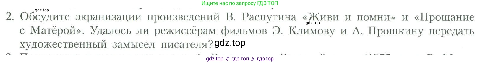 Литература, 11 класс Учебник, авторы: Коровин Валентин Иванович, Вершинина Наталья Леонидовна, Гальцова Елена Дмитриевна, Дмитриева Екатерина Евгеньевна, Журавлев Виктор Петрович, Капитанова Людмила Анатольевна, Николаева Евгения Васильевна, Сапожков Сергей Вениаминович, Тихомиров Серней Владимирович, Урманов Александр Васильевич, Целкова Лина Николаевна, Чернышева Елена Геннадьевна, издательство Просвещение, Москва, 2019, зелёного цвета, Часть 2, страница 292, номер 2, Условие