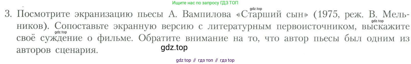Литература, 11 класс Учебник, авторы: Коровин Валентин Иванович, Вершинина Наталья Леонидовна, Гальцова Елена Дмитриевна, Дмитриева Екатерина Евгеньевна, Журавлев Виктор Петрович, Капитанова Людмила Анатольевна, Николаева Евгения Васильевна, Сапожков Сергей Вениаминович, Тихомиров Серней Владимирович, Урманов Александр Васильевич, Целкова Лина Николаевна, Чернышева Елена Геннадьевна, издательство Просвещение, Москва, 2019, зелёного цвета, Часть 2, страница 292, номер 3, Условие