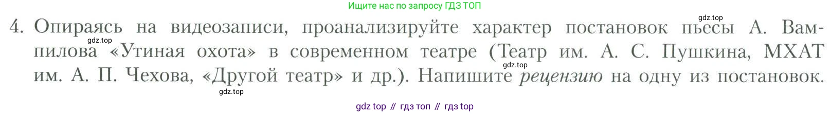 Литература, 11 класс Учебник, авторы: Коровин Валентин Иванович, Вершинина Наталья Леонидовна, Гальцова Елена Дмитриевна, Дмитриева Екатерина Евгеньевна, Журавлев Виктор Петрович, Капитанова Людмила Анатольевна, Николаева Евгения Васильевна, Сапожков Сергей Вениаминович, Тихомиров Серней Владимирович, Урманов Александр Васильевич, Целкова Лина Николаевна, Чернышева Елена Геннадьевна, издательство Просвещение, Москва, 2019, зелёного цвета, Часть 2, страница 292, номер 4, Условие