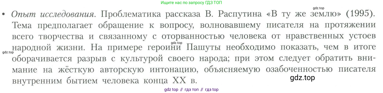 Литература, 11 класс Учебник, авторы: Коровин Валентин Иванович, Вершинина Наталья Леонидовна, Гальцова Елена Дмитриевна, Дмитриева Екатерина Евгеньевна, Журавлев Виктор Петрович, Капитанова Людмила Анатольевна, Николаева Евгения Васильевна, Сапожков Сергей Вениаминович, Тихомиров Серней Владимирович, Урманов Александр Васильевич, Целкова Лина Николаевна, Чернышева Елена Геннадьевна, издательство Просвещение, Москва, 2019, зелёного цвета, Часть 2, страница 293, Условие