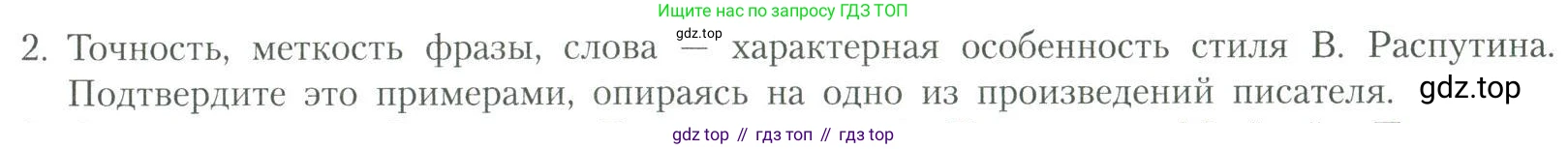 Литература, 11 класс Учебник, авторы: Коровин Валентин Иванович, Вершинина Наталья Леонидовна, Гальцова Елена Дмитриевна, Дмитриева Екатерина Евгеньевна, Журавлев Виктор Петрович, Капитанова Людмила Анатольевна, Николаева Евгения Васильевна, Сапожков Сергей Вениаминович, Тихомиров Серней Владимирович, Урманов Александр Васильевич, Целкова Лина Николаевна, Чернышева Елена Геннадьевна, издательство Просвещение, Москва, 2019, зелёного цвета, Часть 2, страница 293, номер 2, Условие