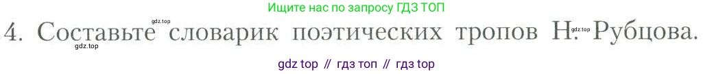 Литература, 11 класс Учебник, авторы: Коровин Валентин Иванович, Вершинина Наталья Леонидовна, Гальцова Елена Дмитриевна, Дмитриева Екатерина Евгеньевна, Журавлев Виктор Петрович, Капитанова Людмила Анатольевна, Николаева Евгения Васильевна, Сапожков Сергей Вениаминович, Тихомиров Серней Владимирович, Урманов Александр Васильевич, Целкова Лина Николаевна, Чернышева Елена Геннадьевна, издательство Просвещение, Москва, 2019, зелёного цвета, Часть 2, страница 293, номер 4, Условие