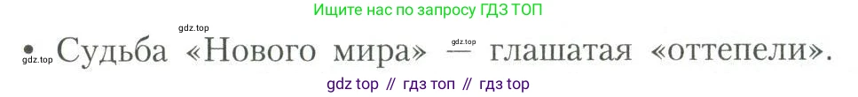 Литература, 11 класс Учебник, авторы: Коровин Валентин Иванович, Вершинина Наталья Леонидовна, Гальцова Елена Дмитриевна, Дмитриева Екатерина Евгеньевна, Журавлев Виктор Петрович, Капитанова Людмила Анатольевна, Николаева Евгения Васильевна, Сапожков Сергей Вениаминович, Тихомиров Серней Владимирович, Урманов Александр Васильевич, Целкова Лина Николаевна, Чернышева Елена Геннадьевна, издательство Просвещение, Москва, 2019, зелёного цвета, Часть 2, страница 293, Условие