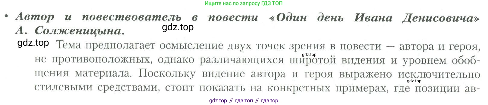 Литература, 11 класс Учебник, авторы: Коровин Валентин Иванович, Вершинина Наталья Леонидовна, Гальцова Елена Дмитриевна, Дмитриева Екатерина Евгеньевна, Журавлев Виктор Петрович, Капитанова Людмила Анатольевна, Николаева Евгения Васильевна, Сапожков Сергей Вениаминович, Тихомиров Серней Владимирович, Урманов Александр Васильевич, Целкова Лина Николаевна, Чернышева Елена Геннадьевна, издательство Просвещение, Москва, 2019, зелёного цвета, Часть 2, страница 308, Условие