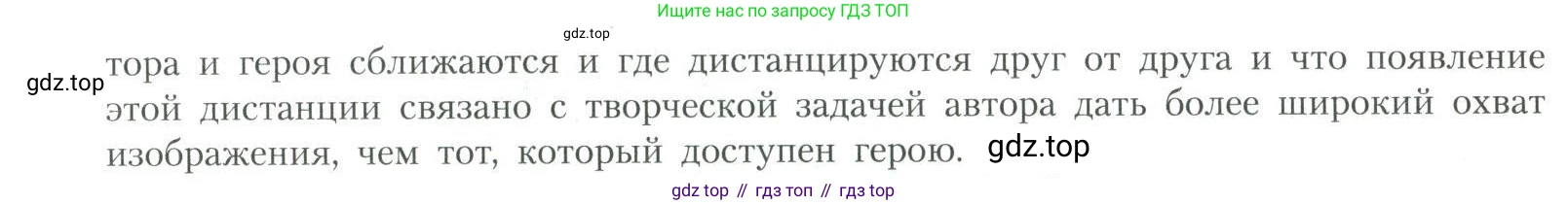 Литература, 11 класс Учебник, авторы: Коровин Валентин Иванович, Вершинина Наталья Леонидовна, Гальцова Елена Дмитриевна, Дмитриева Екатерина Евгеньевна, Журавлев Виктор Петрович, Капитанова Людмила Анатольевна, Николаева Евгения Васильевна, Сапожков Сергей Вениаминович, Тихомиров Серней Владимирович, Урманов Александр Васильевич, Целкова Лина Николаевна, Чернышева Елена Геннадьевна, издательство Просвещение, Москва, 2019, зелёного цвета, Часть 2, страница 308, Условие (продолжение 2)