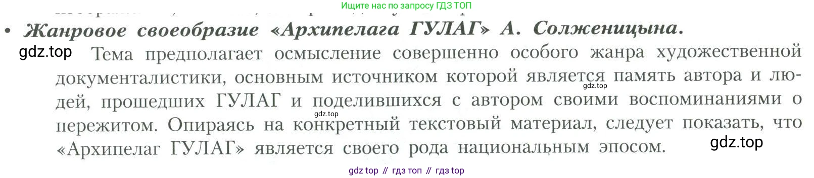 Литература, 11 класс Учебник, авторы: Коровин Валентин Иванович, Вершинина Наталья Леонидовна, Гальцова Елена Дмитриевна, Дмитриева Екатерина Евгеньевна, Журавлев Виктор Петрович, Капитанова Людмила Анатольевна, Николаева Евгения Васильевна, Сапожков Сергей Вениаминович, Тихомиров Серней Владимирович, Урманов Александр Васильевич, Целкова Лина Николаевна, Чернышева Елена Геннадьевна, издательство Просвещение, Москва, 2019, зелёного цвета, Часть 2, страница 309, Условие