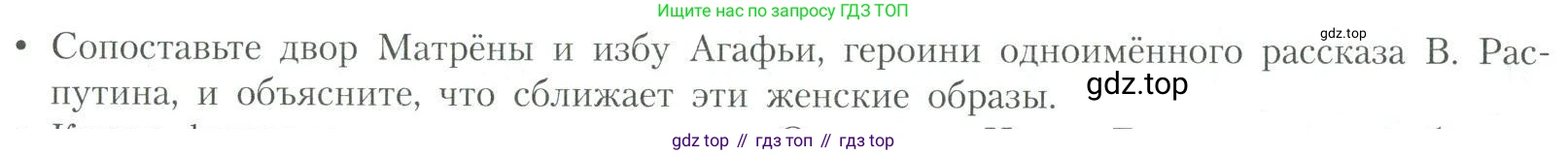Литература, 11 класс Учебник, авторы: Коровин Валентин Иванович, Вершинина Наталья Леонидовна, Гальцова Елена Дмитриевна, Дмитриева Екатерина Евгеньевна, Журавлев Виктор Петрович, Капитанова Людмила Анатольевна, Николаева Евгения Васильевна, Сапожков Сергей Вениаминович, Тихомиров Серней Владимирович, Урманов Александр Васильевич, Целкова Лина Николаевна, Чернышева Елена Геннадьевна, издательство Просвещение, Москва, 2019, зелёного цвета, Часть 2, страница 308, номер 1, Условие