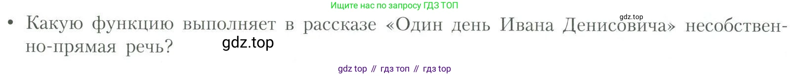 Литература, 11 класс Учебник, авторы: Коровин Валентин Иванович, Вершинина Наталья Леонидовна, Гальцова Елена Дмитриевна, Дмитриева Екатерина Евгеньевна, Журавлев Виктор Петрович, Капитанова Людмила Анатольевна, Николаева Евгения Васильевна, Сапожков Сергей Вениаминович, Тихомиров Серней Владимирович, Урманов Александр Васильевич, Целкова Лина Николаевна, Чернышева Елена Геннадьевна, издательство Просвещение, Москва, 2019, зелёного цвета, Часть 2, страница 308, номер 2, Условие