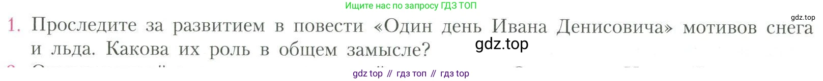 Литература, 11 класс Учебник, авторы: Коровин Валентин Иванович, Вершинина Наталья Леонидовна, Гальцова Елена Дмитриевна, Дмитриева Екатерина Евгеньевна, Журавлев Виктор Петрович, Капитанова Людмила Анатольевна, Николаева Евгения Васильевна, Сапожков Сергей Вениаминович, Тихомиров Серней Владимирович, Урманов Александр Васильевич, Целкова Лина Николаевна, Чернышева Елена Геннадьевна, издательство Просвещение, Москва, 2019, зелёного цвета, Часть 2, страница 308, номер 1, Условие