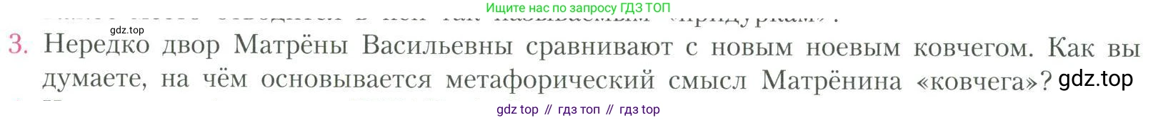 Литература, 11 класс Учебник, авторы: Коровин Валентин Иванович, Вершинина Наталья Леонидовна, Гальцова Елена Дмитриевна, Дмитриева Екатерина Евгеньевна, Журавлев Виктор Петрович, Капитанова Людмила Анатольевна, Николаева Евгения Васильевна, Сапожков Сергей Вениаминович, Тихомиров Серней Владимирович, Урманов Александр Васильевич, Целкова Лина Николаевна, Чернышева Елена Геннадьевна, издательство Просвещение, Москва, 2019, зелёного цвета, Часть 2, страница 308, номер 3, Условие