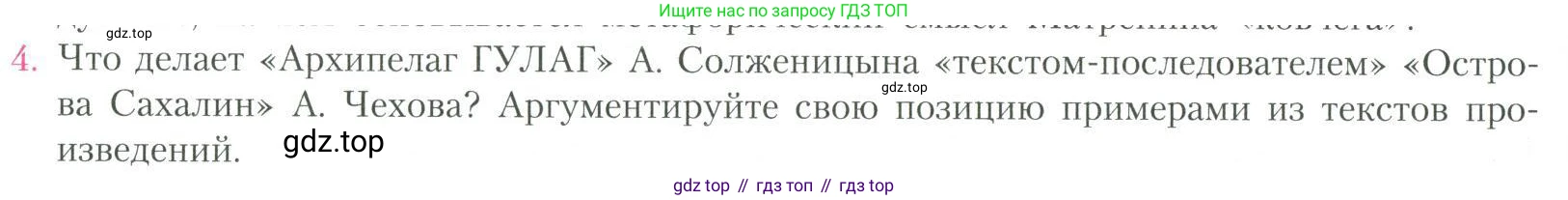 Литература, 11 класс Учебник, авторы: Коровин Валентин Иванович, Вершинина Наталья Леонидовна, Гальцова Елена Дмитриевна, Дмитриева Екатерина Евгеньевна, Журавлев Виктор Петрович, Капитанова Людмила Анатольевна, Николаева Евгения Васильевна, Сапожков Сергей Вениаминович, Тихомиров Серней Владимирович, Урманов Александр Васильевич, Целкова Лина Николаевна, Чернышева Елена Геннадьевна, издательство Просвещение, Москва, 2019, зелёного цвета, Часть 2, страница 308, номер 4, Условие