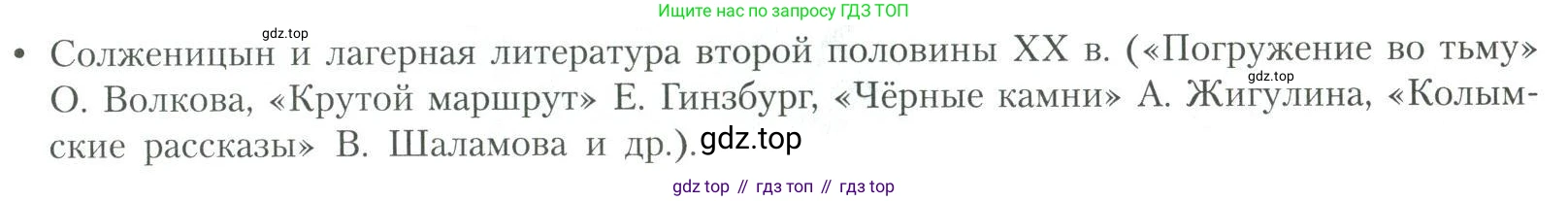 Литература, 11 класс Учебник, авторы: Коровин Валентин Иванович, Вершинина Наталья Леонидовна, Гальцова Елена Дмитриевна, Дмитриева Екатерина Евгеньевна, Журавлев Виктор Петрович, Капитанова Людмила Анатольевна, Николаева Евгения Васильевна, Сапожков Сергей Вениаминович, Тихомиров Серней Владимирович, Урманов Александр Васильевич, Целкова Лина Николаевна, Чернышева Елена Геннадьевна, издательство Просвещение, Москва, 2019, зелёного цвета, Часть 2, страница 309, Условие
