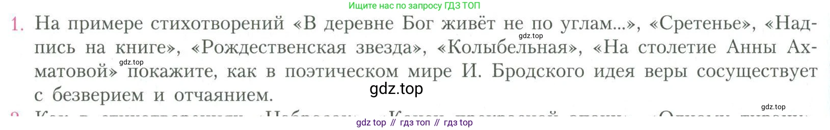 Литература, 11 класс Учебник, авторы: Коровин Валентин Иванович, Вершинина Наталья Леонидовна, Гальцова Елена Дмитриевна, Дмитриева Екатерина Евгеньевна, Журавлев Виктор Петрович, Капитанова Людмила Анатольевна, Николаева Евгения Васильевна, Сапожков Сергей Вениаминович, Тихомиров Серней Владимирович, Урманов Александр Васильевич, Целкова Лина Николаевна, Чернышева Елена Геннадьевна, издательство Просвещение, Москва, 2019, зелёного цвета, Часть 2, страница 318, номер 1, Условие
