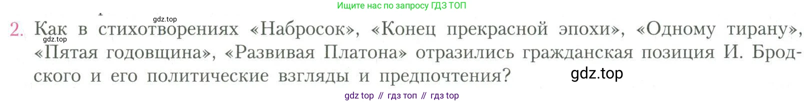 Литература, 11 класс Учебник, авторы: Коровин Валентин Иванович, Вершинина Наталья Леонидовна, Гальцова Елена Дмитриевна, Дмитриева Екатерина Евгеньевна, Журавлев Виктор Петрович, Капитанова Людмила Анатольевна, Николаева Евгения Васильевна, Сапожков Сергей Вениаминович, Тихомиров Серней Владимирович, Урманов Александр Васильевич, Целкова Лина Николаевна, Чернышева Елена Геннадьевна, издательство Просвещение, Москва, 2019, зелёного цвета, Часть 2, страница 318, номер 2, Условие