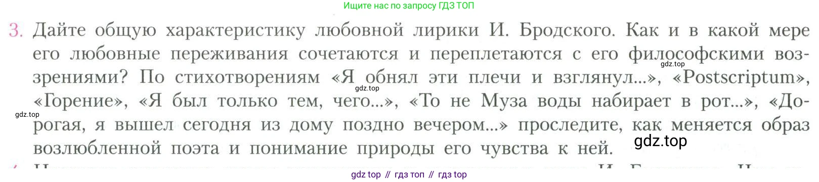 Литература, 11 класс Учебник, авторы: Коровин Валентин Иванович, Вершинина Наталья Леонидовна, Гальцова Елена Дмитриевна, Дмитриева Екатерина Евгеньевна, Журавлев Виктор Петрович, Капитанова Людмила Анатольевна, Николаева Евгения Васильевна, Сапожков Сергей Вениаминович, Тихомиров Серней Владимирович, Урманов Александр Васильевич, Целкова Лина Николаевна, Чернышева Елена Геннадьевна, издательство Просвещение, Москва, 2019, зелёного цвета, Часть 2, страница 319, номер 3, Условие