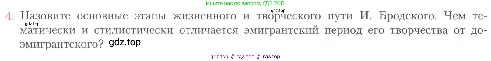Литература, 11 класс Учебник, авторы: Коровин Валентин Иванович, Вершинина Наталья Леонидовна, Гальцова Елена Дмитриевна, Дмитриева Екатерина Евгеньевна, Журавлев Виктор Петрович, Капитанова Людмила Анатольевна, Николаева Евгения Васильевна, Сапожков Сергей Вениаминович, Тихомиров Серней Владимирович, Урманов Александр Васильевич, Целкова Лина Николаевна, Чернышева Елена Геннадьевна, издательство Просвещение, Москва, 2019, зелёного цвета, Часть 2, страница 319, номер 4, Условие