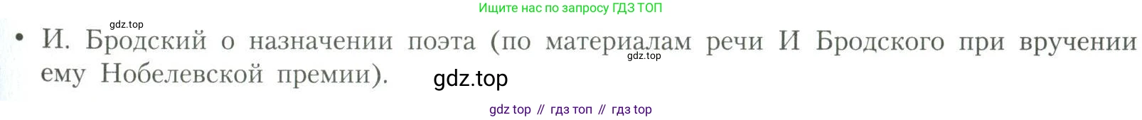 Литература, 11 класс Учебник, авторы: Коровин Валентин Иванович, Вершинина Наталья Леонидовна, Гальцова Елена Дмитриевна, Дмитриева Екатерина Евгеньевна, Журавлев Виктор Петрович, Капитанова Людмила Анатольевна, Николаева Евгения Васильевна, Сапожков Сергей Вениаминович, Тихомиров Серней Владимирович, Урманов Александр Васильевич, Целкова Лина Николаевна, Чернышева Елена Геннадьевна, издательство Просвещение, Москва, 2019, зелёного цвета, Часть 2, страница 319, Условие