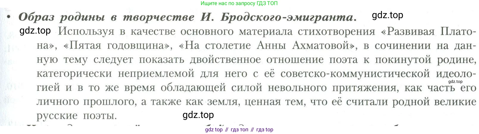 Литература, 11 класс Учебник, авторы: Коровин Валентин Иванович, Вершинина Наталья Леонидовна, Гальцова Елена Дмитриевна, Дмитриева Екатерина Евгеньевна, Журавлев Виктор Петрович, Капитанова Людмила Анатольевна, Николаева Евгения Васильевна, Сапожков Сергей Вениаминович, Тихомиров Серней Владимирович, Урманов Александр Васильевич, Целкова Лина Николаевна, Чернышева Елена Геннадьевна, издательство Просвещение, Москва, 2019, зелёного цвета, Часть 2, страница 319, Условие