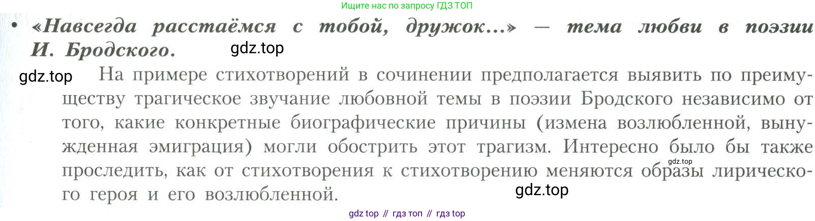 Литература, 11 класс Учебник, авторы: Коровин Валентин Иванович, Вершинина Наталья Леонидовна, Гальцова Елена Дмитриевна, Дмитриева Екатерина Евгеньевна, Журавлев Виктор Петрович, Капитанова Людмила Анатольевна, Николаева Евгения Васильевна, Сапожков Сергей Вениаминович, Тихомиров Серней Владимирович, Урманов Александр Васильевич, Целкова Лина Николаевна, Чернышева Елена Геннадьевна, издательство Просвещение, Москва, 2019, зелёного цвета, Часть 2, страница 319, Условие