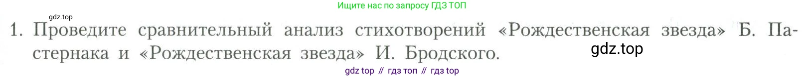 Литература, 11 класс Учебник, авторы: Коровин Валентин Иванович, Вершинина Наталья Леонидовна, Гальцова Елена Дмитриевна, Дмитриева Екатерина Евгеньевна, Журавлев Виктор Петрович, Капитанова Людмила Анатольевна, Николаева Евгения Васильевна, Сапожков Сергей Вениаминович, Тихомиров Серней Владимирович, Урманов Александр Васильевич, Целкова Лина Николаевна, Чернышева Елена Геннадьевна, издательство Просвещение, Москва, 2019, зелёного цвета, Часть 2, страница 319, номер 1, Условие