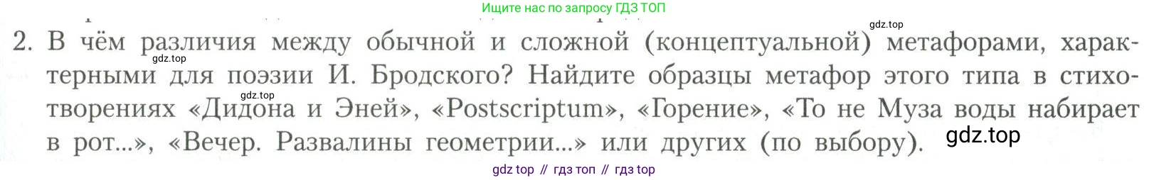 Литература, 11 класс Учебник, авторы: Коровин Валентин Иванович, Вершинина Наталья Леонидовна, Гальцова Елена Дмитриевна, Дмитриева Екатерина Евгеньевна, Журавлев Виктор Петрович, Капитанова Людмила Анатольевна, Николаева Евгения Васильевна, Сапожков Сергей Вениаминович, Тихомиров Серней Владимирович, Урманов Александр Васильевич, Целкова Лина Николаевна, Чернышева Елена Геннадьевна, издательство Просвещение, Москва, 2019, зелёного цвета, Часть 2, страница 319, номер 2, Условие