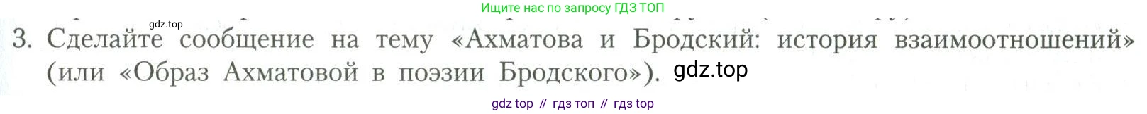 Литература, 11 класс Учебник, авторы: Коровин Валентин Иванович, Вершинина Наталья Леонидовна, Гальцова Елена Дмитриевна, Дмитриева Екатерина Евгеньевна, Журавлев Виктор Петрович, Капитанова Людмила Анатольевна, Николаева Евгения Васильевна, Сапожков Сергей Вениаминович, Тихомиров Серней Владимирович, Урманов Александр Васильевич, Целкова Лина Николаевна, Чернышева Елена Геннадьевна, издательство Просвещение, Москва, 2019, зелёного цвета, Часть 2, страница 319, номер 3, Условие