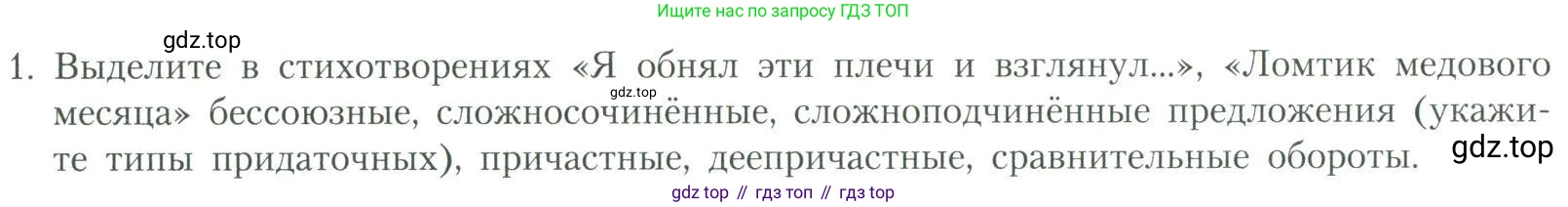 Литература, 11 класс Учебник, авторы: Коровин Валентин Иванович, Вершинина Наталья Леонидовна, Гальцова Елена Дмитриевна, Дмитриева Екатерина Евгеньевна, Журавлев Виктор Петрович, Капитанова Людмила Анатольевна, Николаева Евгения Васильевна, Сапожков Сергей Вениаминович, Тихомиров Серней Владимирович, Урманов Александр Васильевич, Целкова Лина Николаевна, Чернышева Елена Геннадьевна, издательство Просвещение, Москва, 2019, зелёного цвета, Часть 2, страница 320, номер 1, Условие
