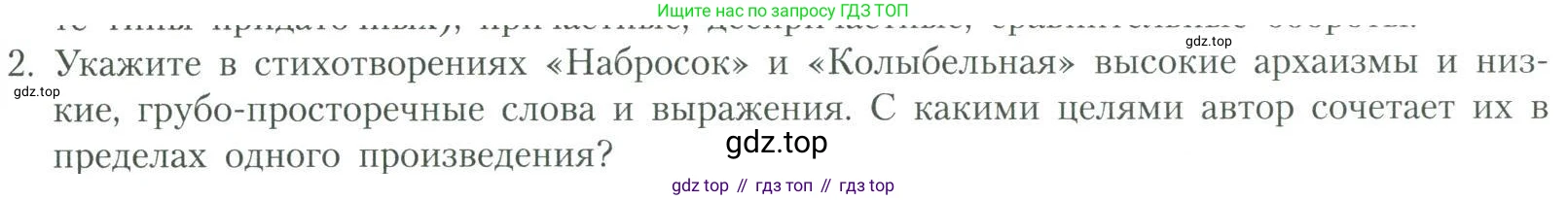 Литература, 11 класс Учебник, авторы: Коровин Валентин Иванович, Вершинина Наталья Леонидовна, Гальцова Елена Дмитриевна, Дмитриева Екатерина Евгеньевна, Журавлев Виктор Петрович, Капитанова Людмила Анатольевна, Николаева Евгения Васильевна, Сапожков Сергей Вениаминович, Тихомиров Серней Владимирович, Урманов Александр Васильевич, Целкова Лина Николаевна, Чернышева Елена Геннадьевна, издательство Просвещение, Москва, 2019, зелёного цвета, Часть 2, страница 320, номер 2, Условие