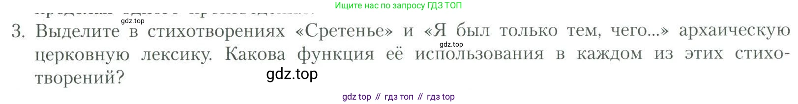 Литература, 11 класс Учебник, авторы: Коровин Валентин Иванович, Вершинина Наталья Леонидовна, Гальцова Елена Дмитриевна, Дмитриева Екатерина Евгеньевна, Журавлев Виктор Петрович, Капитанова Людмила Анатольевна, Николаева Евгения Васильевна, Сапожков Сергей Вениаминович, Тихомиров Серней Владимирович, Урманов Александр Васильевич, Целкова Лина Николаевна, Чернышева Елена Геннадьевна, издательство Просвещение, Москва, 2019, зелёного цвета, Часть 2, страница 320, номер 3, Условие