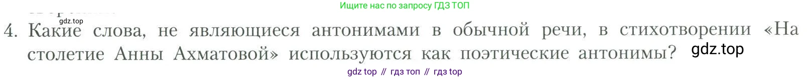 Литература, 11 класс Учебник, авторы: Коровин Валентин Иванович, Вершинина Наталья Леонидовна, Гальцова Елена Дмитриевна, Дмитриева Екатерина Евгеньевна, Журавлев Виктор Петрович, Капитанова Людмила Анатольевна, Николаева Евгения Васильевна, Сапожков Сергей Вениаминович, Тихомиров Серней Владимирович, Урманов Александр Васильевич, Целкова Лина Николаевна, Чернышева Елена Геннадьевна, издательство Просвещение, Москва, 2019, зелёного цвета, Часть 2, страница 320, номер 4, Условие