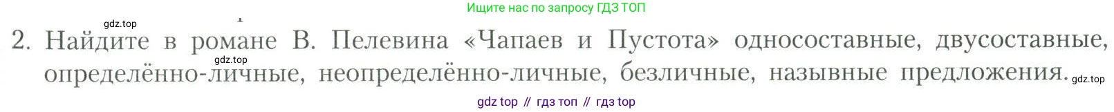 Литература, 11 класс Учебник, авторы: Коровин Валентин Иванович, Вершинина Наталья Леонидовна, Гальцова Елена Дмитриевна, Дмитриева Екатерина Евгеньевна, Журавлев Виктор Петрович, Капитанова Людмила Анатольевна, Николаева Евгения Васильевна, Сапожков Сергей Вениаминович, Тихомиров Серней Владимирович, Урманов Александр Васильевич, Целкова Лина Николаевна, Чернышева Елена Геннадьевна, издательство Просвещение, Москва, 2019, зелёного цвета, Часть 2, страница 333, номер 2, Условие