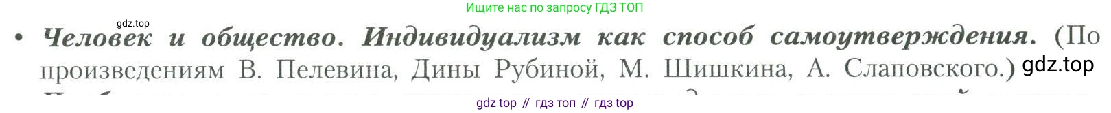 Литература, 11 класс Учебник, авторы: Коровин Валентин Иванович, Вершинина Наталья Леонидовна, Гальцова Елена Дмитриевна, Дмитриева Екатерина Евгеньевна, Журавлев Виктор Петрович, Капитанова Людмила Анатольевна, Николаева Евгения Васильевна, Сапожков Сергей Вениаминович, Тихомиров Серней Владимирович, Урманов Александр Васильевич, Целкова Лина Николаевна, Чернышева Елена Геннадьевна, издательство Просвещение, Москва, 2019, зелёного цвета, Часть 2, страница 333, Условие