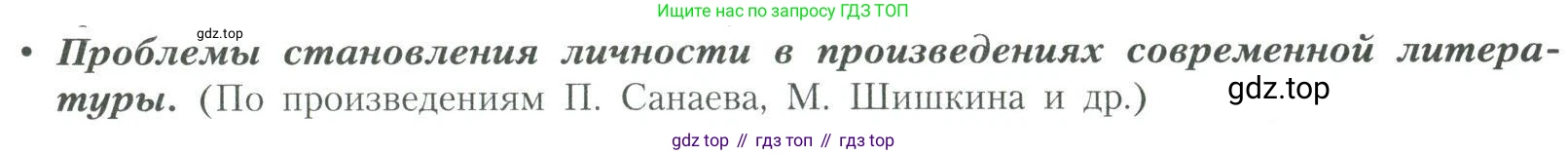 Литература, 11 класс Учебник, авторы: Коровин Валентин Иванович, Вершинина Наталья Леонидовна, Гальцова Елена Дмитриевна, Дмитриева Екатерина Евгеньевна, Журавлев Виктор Петрович, Капитанова Людмила Анатольевна, Николаева Евгения Васильевна, Сапожков Сергей Вениаминович, Тихомиров Серней Владимирович, Урманов Александр Васильевич, Целкова Лина Николаевна, Чернышева Елена Геннадьевна, издательство Просвещение, Москва, 2019, зелёного цвета, Часть 2, страница 333, Условие