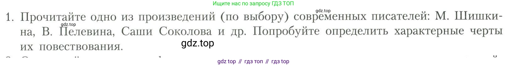 Литература, 11 класс Учебник, авторы: Коровин Валентин Иванович, Вершинина Наталья Леонидовна, Гальцова Елена Дмитриевна, Дмитриева Екатерина Евгеньевна, Журавлев Виктор Петрович, Капитанова Людмила Анатольевна, Николаева Евгения Васильевна, Сапожков Сергей Вениаминович, Тихомиров Серней Владимирович, Урманов Александр Васильевич, Целкова Лина Николаевна, Чернышева Елена Геннадьевна, издательство Просвещение, Москва, 2019, зелёного цвета, Часть 2, страница 333, номер 1, Условие