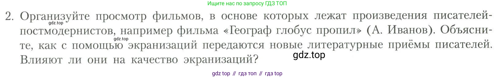 Литература, 11 класс Учебник, авторы: Коровин Валентин Иванович, Вершинина Наталья Леонидовна, Гальцова Елена Дмитриевна, Дмитриева Екатерина Евгеньевна, Журавлев Виктор Петрович, Капитанова Людмила Анатольевна, Николаева Евгения Васильевна, Сапожков Сергей Вениаминович, Тихомиров Серней Владимирович, Урманов Александр Васильевич, Целкова Лина Николаевна, Чернышева Елена Геннадьевна, издательство Просвещение, Москва, 2019, зелёного цвета, Часть 2, страница 333, номер 2, Условие