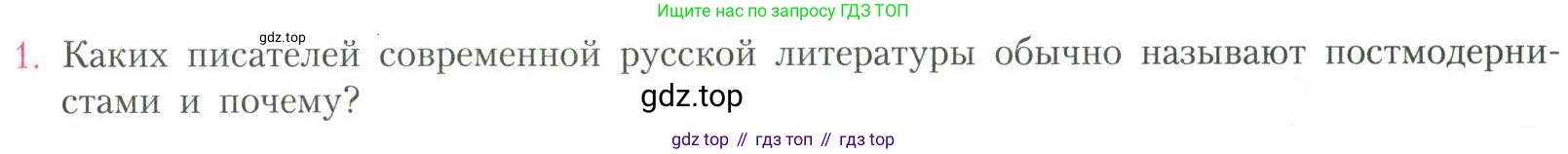 Литература, 11 класс Учебник, авторы: Коровин Валентин Иванович, Вершинина Наталья Леонидовна, Гальцова Елена Дмитриевна, Дмитриева Екатерина Евгеньевна, Журавлев Виктор Петрович, Капитанова Людмила Анатольевна, Николаева Евгения Васильевна, Сапожков Сергей Вениаминович, Тихомиров Серней Владимирович, Урманов Александр Васильевич, Целкова Лина Николаевна, Чернышева Елена Геннадьевна, издательство Просвещение, Москва, 2019, зелёного цвета, Часть 2, страница 333, номер 1, Условие