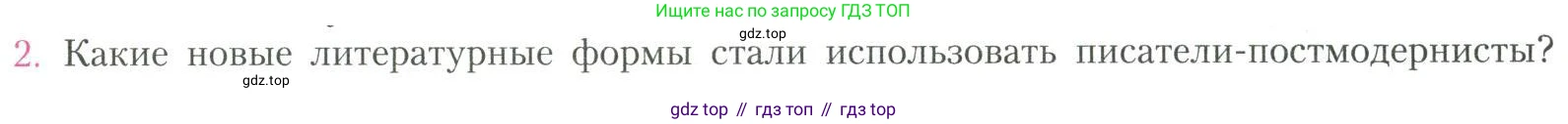 Литература, 11 класс Учебник, авторы: Коровин Валентин Иванович, Вершинина Наталья Леонидовна, Гальцова Елена Дмитриевна, Дмитриева Екатерина Евгеньевна, Журавлев Виктор Петрович, Капитанова Людмила Анатольевна, Николаева Евгения Васильевна, Сапожков Сергей Вениаминович, Тихомиров Серней Владимирович, Урманов Александр Васильевич, Целкова Лина Николаевна, Чернышева Елена Геннадьевна, издательство Просвещение, Москва, 2019, зелёного цвета, Часть 2, страница 333, номер 2, Условие