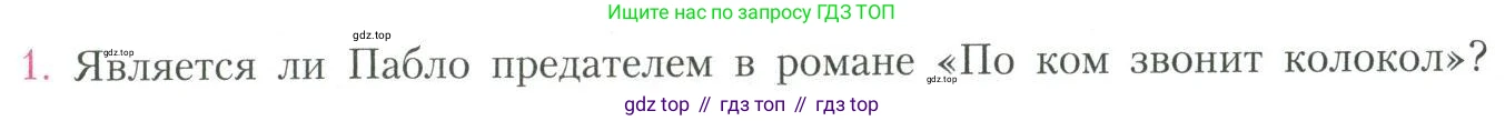Литература, 11 класс Учебник, авторы: Коровин Валентин Иванович, Вершинина Наталья Леонидовна, Гальцова Елена Дмитриевна, Дмитриева Екатерина Евгеньевна, Журавлев Виктор Петрович, Капитанова Людмила Анатольевна, Николаева Евгения Васильевна, Сапожков Сергей Вениаминович, Тихомиров Серней Владимирович, Урманов Александр Васильевич, Целкова Лина Николаевна, Чернышева Елена Геннадьевна, издательство Просвещение, Москва, 2019, зелёного цвета, Часть 2, страница 341, номер 1, Условие