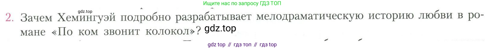 Литература, 11 класс Учебник, авторы: Коровин Валентин Иванович, Вершинина Наталья Леонидовна, Гальцова Елена Дмитриевна, Дмитриева Екатерина Евгеньевна, Журавлев Виктор Петрович, Капитанова Людмила Анатольевна, Николаева Евгения Васильевна, Сапожков Сергей Вениаминович, Тихомиров Серней Владимирович, Урманов Александр Васильевич, Целкова Лина Николаевна, Чернышева Елена Геннадьевна, издательство Просвещение, Москва, 2019, зелёного цвета, Часть 2, страница 341, номер 2, Условие