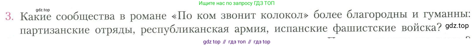 Литература, 11 класс Учебник, авторы: Коровин Валентин Иванович, Вершинина Наталья Леонидовна, Гальцова Елена Дмитриевна, Дмитриева Екатерина Евгеньевна, Журавлев Виктор Петрович, Капитанова Людмила Анатольевна, Николаева Евгения Васильевна, Сапожков Сергей Вениаминович, Тихомиров Серней Владимирович, Урманов Александр Васильевич, Целкова Лина Николаевна, Чернышева Елена Геннадьевна, издательство Просвещение, Москва, 2019, зелёного цвета, Часть 2, страница 341, номер 3, Условие