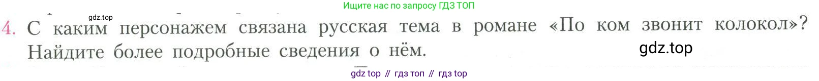 Литература, 11 класс Учебник, авторы: Коровин Валентин Иванович, Вершинина Наталья Леонидовна, Гальцова Елена Дмитриевна, Дмитриева Екатерина Евгеньевна, Журавлев Виктор Петрович, Капитанова Людмила Анатольевна, Николаева Евгения Васильевна, Сапожков Сергей Вениаминович, Тихомиров Серней Владимирович, Урманов Александр Васильевич, Целкова Лина Николаевна, Чернышева Елена Геннадьевна, издательство Просвещение, Москва, 2019, зелёного цвета, Часть 2, страница 341, номер 4, Условие