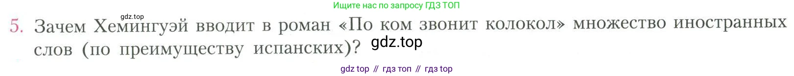 Литература, 11 класс Учебник, авторы: Коровин Валентин Иванович, Вершинина Наталья Леонидовна, Гальцова Елена Дмитриевна, Дмитриева Екатерина Евгеньевна, Журавлев Виктор Петрович, Капитанова Людмила Анатольевна, Николаева Евгения Васильевна, Сапожков Сергей Вениаминович, Тихомиров Серней Владимирович, Урманов Александр Васильевич, Целкова Лина Николаевна, Чернышева Елена Геннадьевна, издательство Просвещение, Москва, 2019, зелёного цвета, Часть 2, страница 341, номер 5, Условие