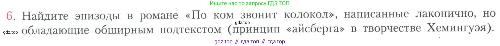 Литература, 11 класс Учебник, авторы: Коровин Валентин Иванович, Вершинина Наталья Леонидовна, Гальцова Елена Дмитриевна, Дмитриева Екатерина Евгеньевна, Журавлев Виктор Петрович, Капитанова Людмила Анатольевна, Николаева Евгения Васильевна, Сапожков Сергей Вениаминович, Тихомиров Серней Владимирович, Урманов Александр Васильевич, Целкова Лина Николаевна, Чернышева Елена Геннадьевна, издательство Просвещение, Москва, 2019, зелёного цвета, Часть 2, страница 341, номер 6, Условие