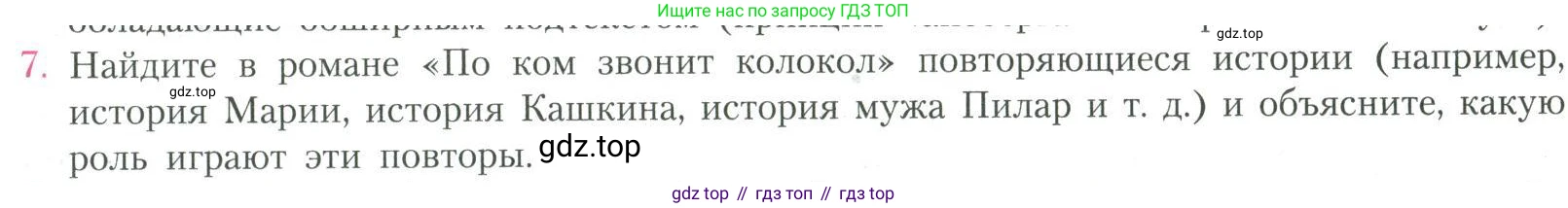 Литература, 11 класс Учебник, авторы: Коровин Валентин Иванович, Вершинина Наталья Леонидовна, Гальцова Елена Дмитриевна, Дмитриева Екатерина Евгеньевна, Журавлев Виктор Петрович, Капитанова Людмила Анатольевна, Николаева Евгения Васильевна, Сапожков Сергей Вениаминович, Тихомиров Серней Владимирович, Урманов Александр Васильевич, Целкова Лина Николаевна, Чернышева Елена Геннадьевна, издательство Просвещение, Москва, 2019, зелёного цвета, Часть 2, страница 341, номер 7, Условие