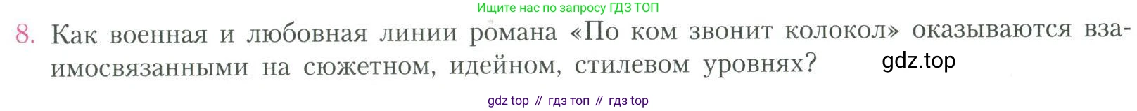 Литература, 11 класс Учебник, авторы: Коровин Валентин Иванович, Вершинина Наталья Леонидовна, Гальцова Елена Дмитриевна, Дмитриева Екатерина Евгеньевна, Журавлев Виктор Петрович, Капитанова Людмила Анатольевна, Николаева Евгения Васильевна, Сапожков Сергей Вениаминович, Тихомиров Серней Владимирович, Урманов Александр Васильевич, Целкова Лина Николаевна, Чернышева Елена Геннадьевна, издательство Просвещение, Москва, 2019, зелёного цвета, Часть 2, страница 341, номер 8, Условие