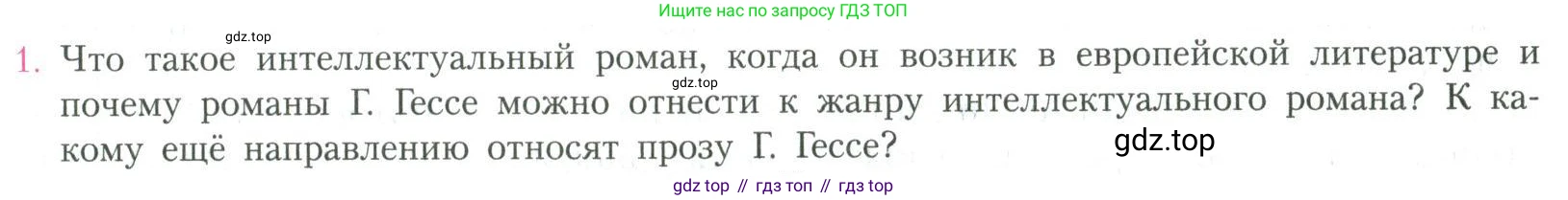 Литература, 11 класс Учебник, авторы: Коровин Валентин Иванович, Вершинина Наталья Леонидовна, Гальцова Елена Дмитриевна, Дмитриева Екатерина Евгеньевна, Журавлев Виктор Петрович, Капитанова Людмила Анатольевна, Николаева Евгения Васильевна, Сапожков Сергей Вениаминович, Тихомиров Серней Владимирович, Урманов Александр Васильевич, Целкова Лина Николаевна, Чернышева Елена Геннадьевна, издательство Просвещение, Москва, 2019, зелёного цвета, Часть 2, страница 347, номер 1, Условие